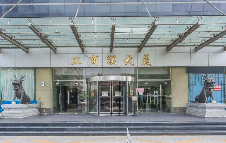 工商联科技大厦